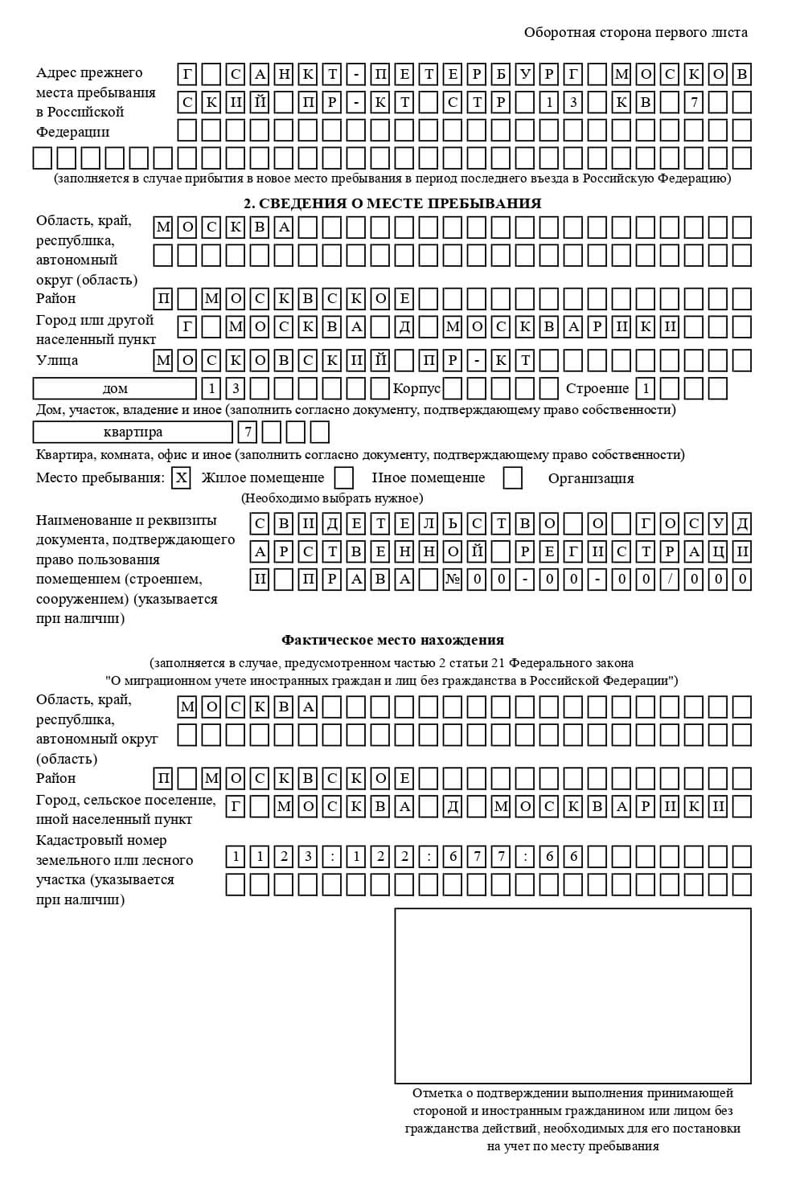 временная регистрация в Боровичах